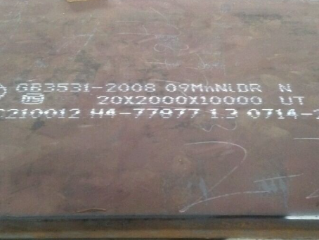 荣邦乡低温容器板-09MnNiDR